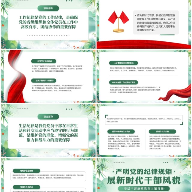 绿色中国风严明党的纪律规矩PPT模板 绿色中国风严明党的纪律规矩PPT模板