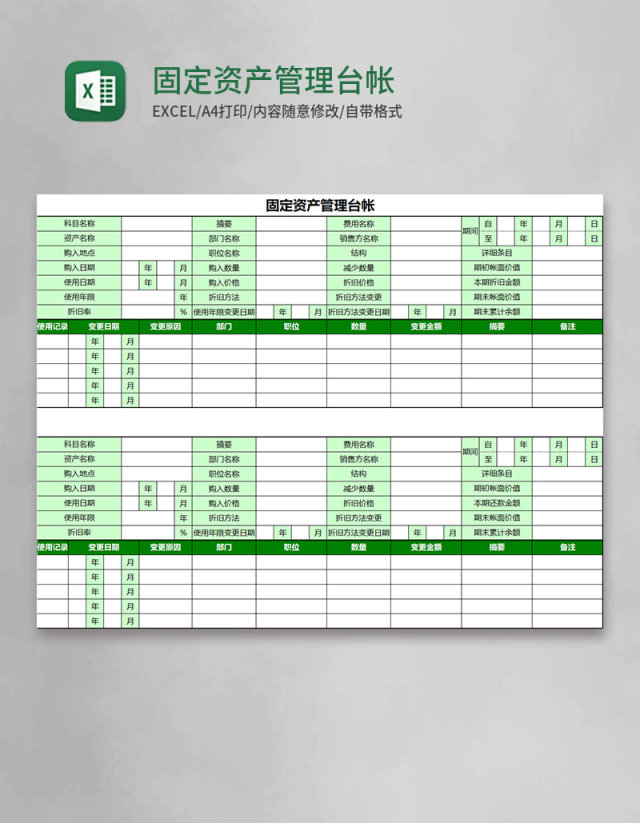 固定资产管理台帐表Excel模板