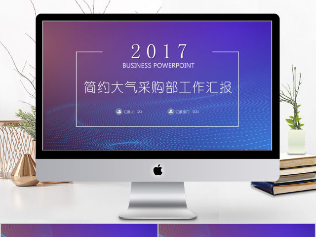 2017简约大气部门工作汇报ppt模板