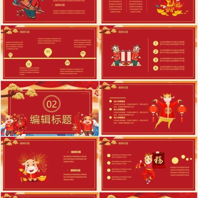 2021卡通风牛来运转辛丑年企业年会PPT模板 2021卡通风牛来运转辛丑年企业年会PPT模板