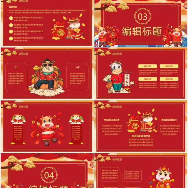 2021卡通风牛来运转辛丑年企业年会PPT模板 2021卡通风牛来运转辛丑年企业年会PPT模板