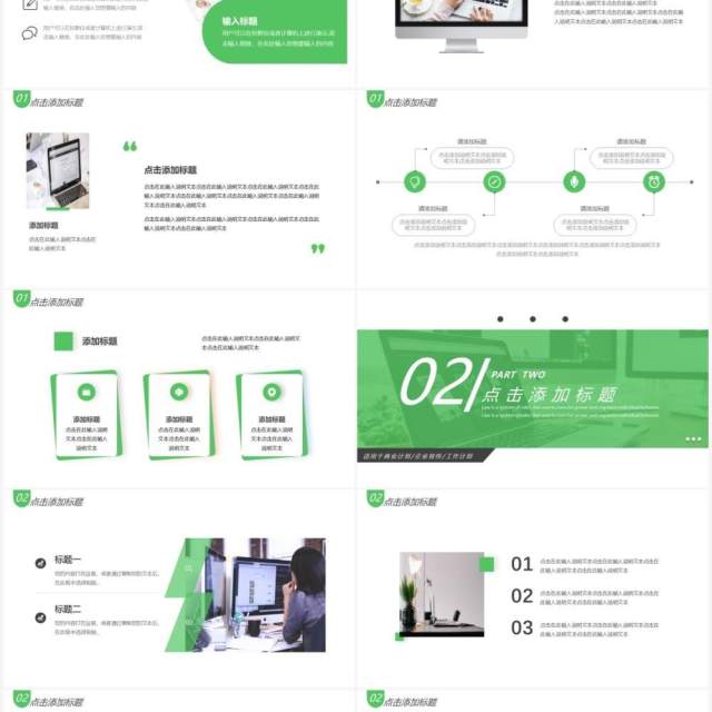 绿色简约商务风商业计划书通用PPT模板
