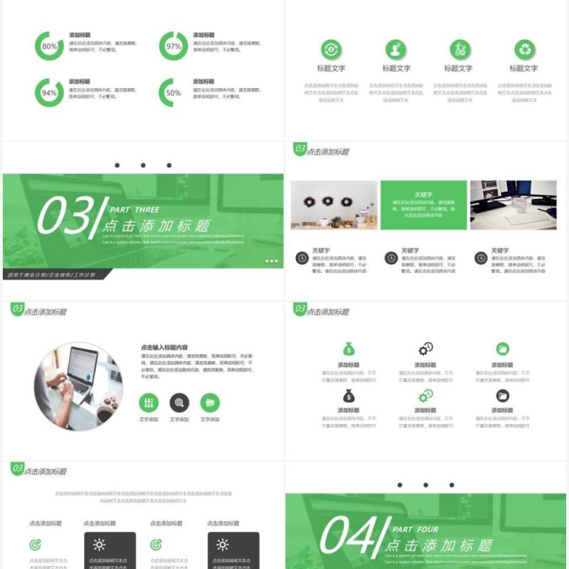 绿色简约商务风商业计划书通用PPT模板