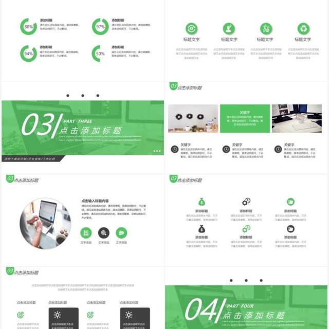 绿色简约商务风商业计划书通用PPT模板