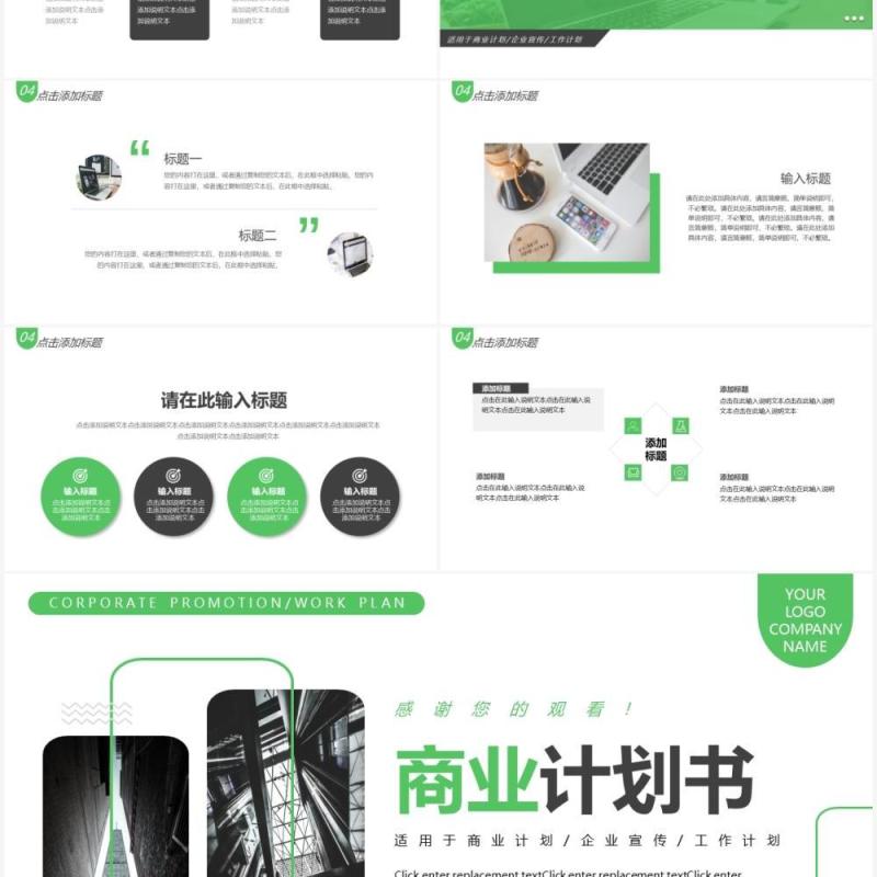绿色简约商务风商业计划书通用PPT模板