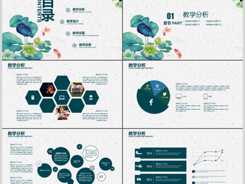 2017中国风教师说课ppt模板