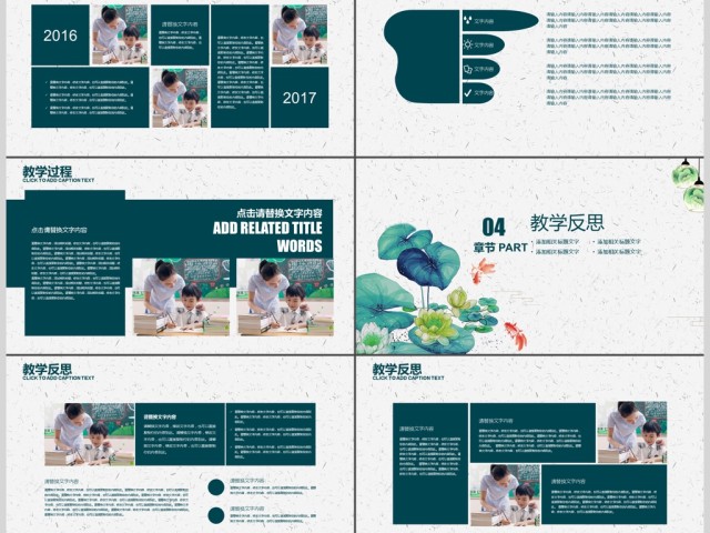 2017中国风教师说课ppt模板 2017中国风教师说课ppt模板