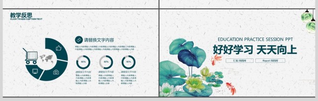 2017中国风教师说课ppt模板 2017中国风教师说课ppt模板