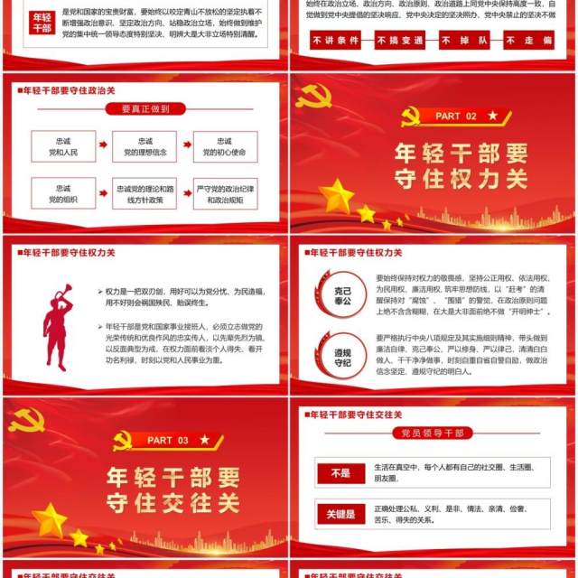 红色建功立业年轻干部要守好五道关PPT模板 红色建功立业年轻干部要守好五道关PPT模板