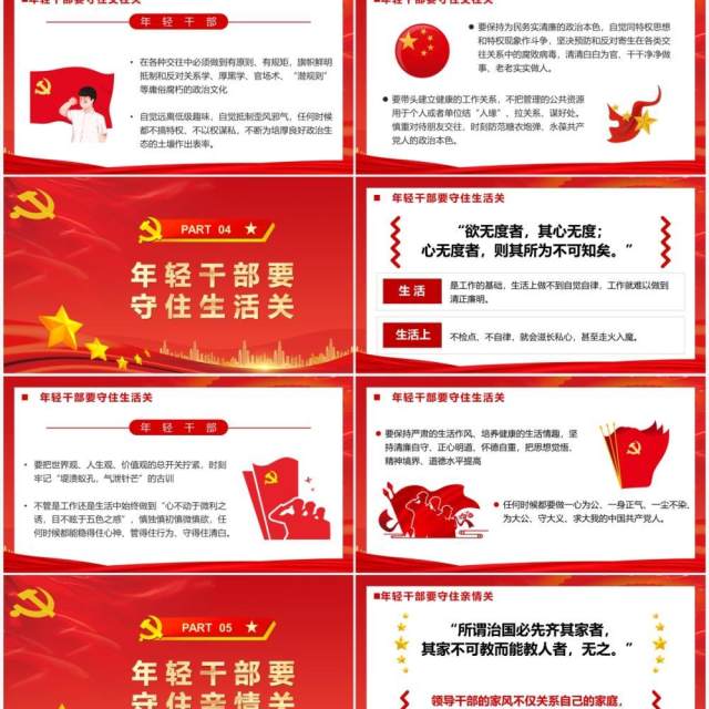 红色建功立业年轻干部要守好五道关PPT模板 红色建功立业年轻干部要守好五道关PPT模板