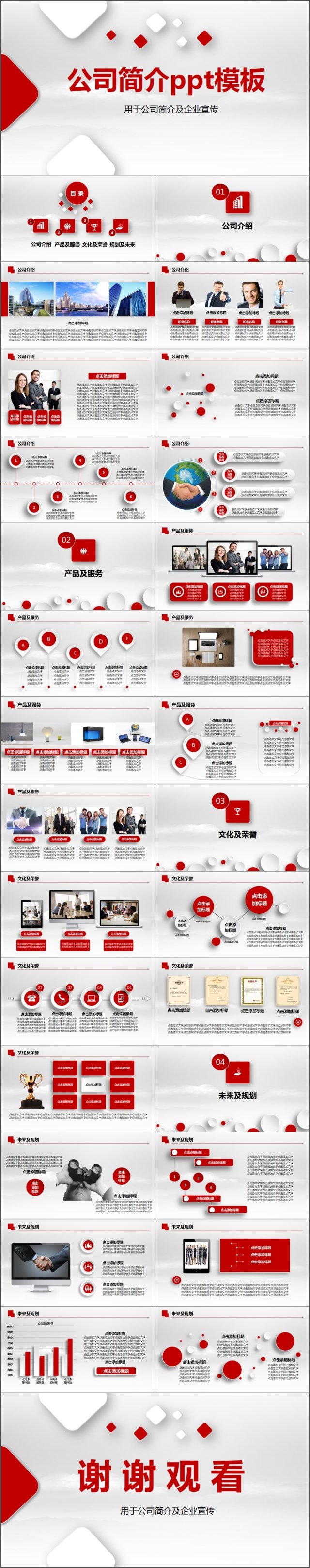 红色企业宣传企业简介公司简介PPT模板