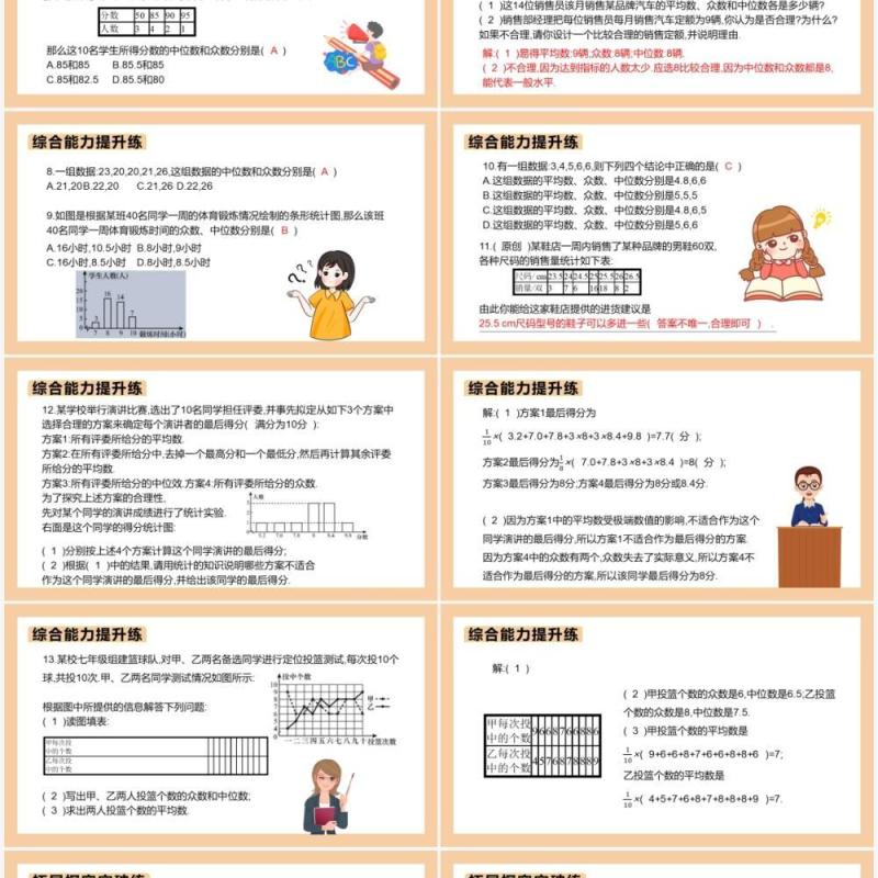 部编版八年级数学下册中位数与众数课件PPT模板