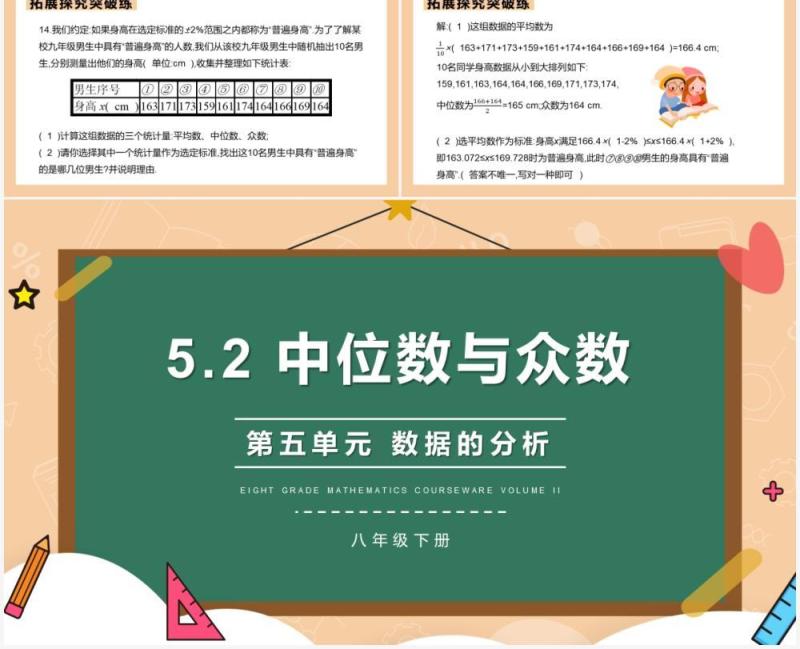 部编版八年级数学下册中位数与众数课件PPT模板