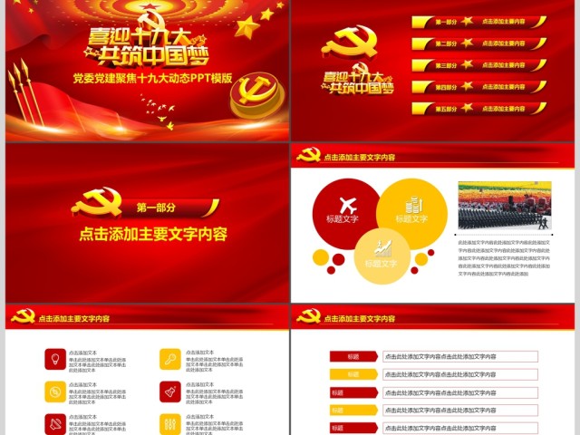 党委做合格党员喜迎十九大PPT 党委做合格党员喜迎十九大PPT