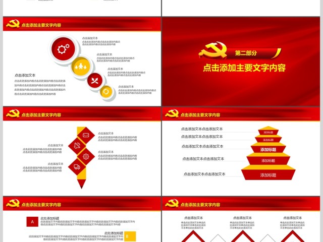 党委做合格党员喜迎十九大PPT 党委做合格党员喜迎十九大PPT