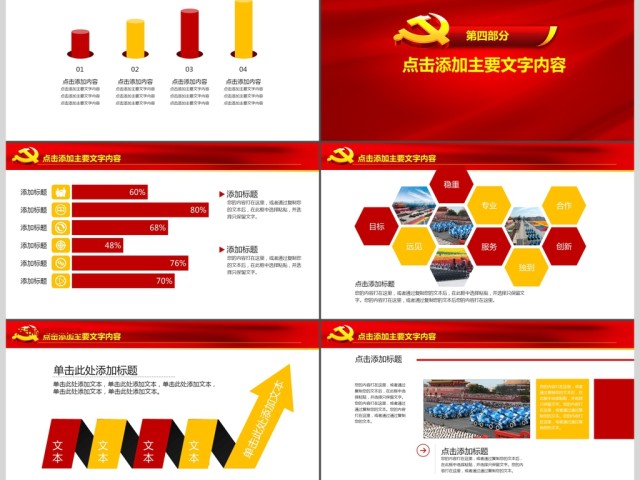 党委做合格党员喜迎十九大PPT 党委做合格党员喜迎十九大PPT