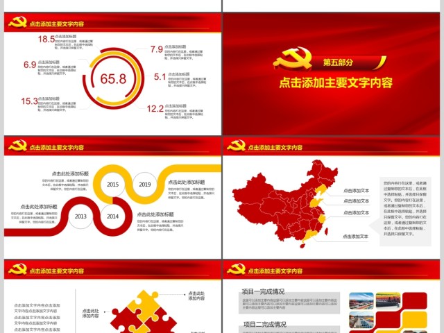 党委做合格党员喜迎十九大PPT 党委做合格党员喜迎十九大PPT