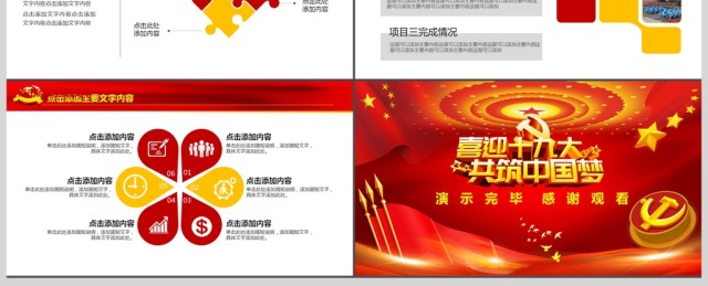 党委做合格党员喜迎十九大PPT 党委做合格党员喜迎十九大PPT