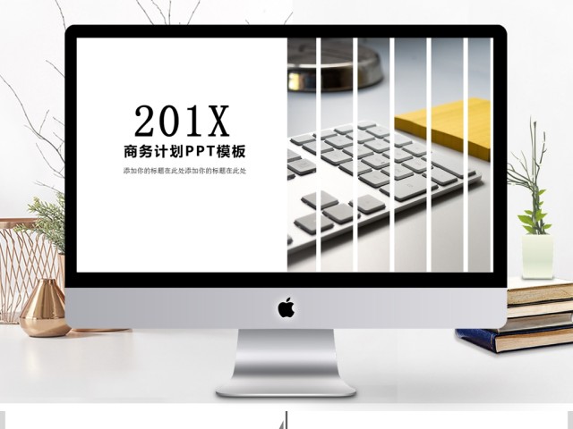 2017商务计划PPT模板 2017商务计划PPT模板