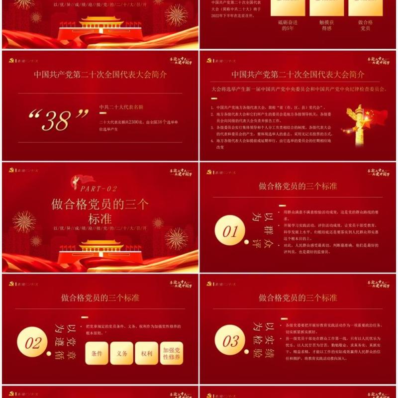 红金党政风格喜迎二十大共建中国梦PPT模板