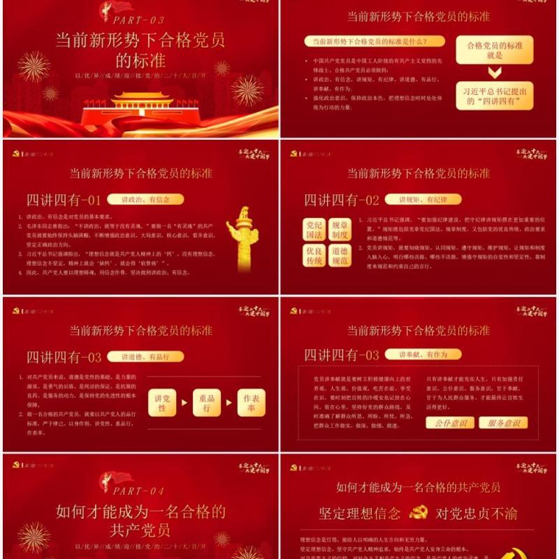 红金党政风格喜迎二十大共建中国梦PPT模板