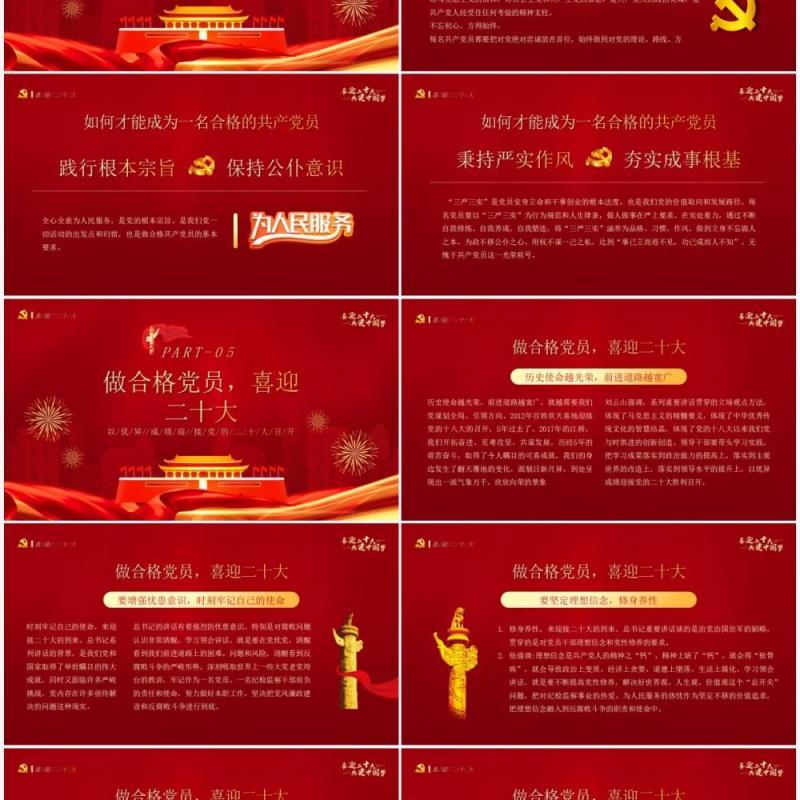 红金党政风格喜迎二十大共建中国梦PPT模板