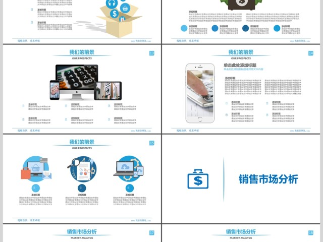 企业团队介绍市场前景销售分析