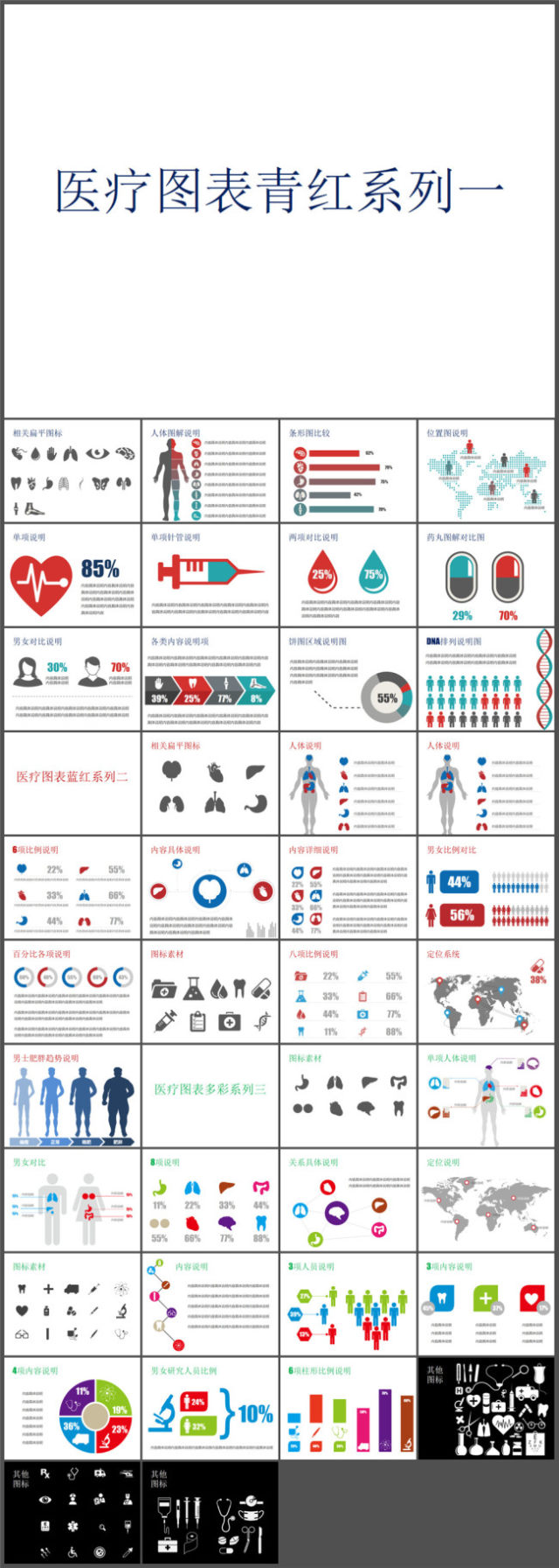 扁平化医学医疗PPT图表合集(39P)