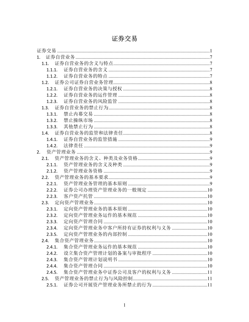 证券交易思维导图XMind模板