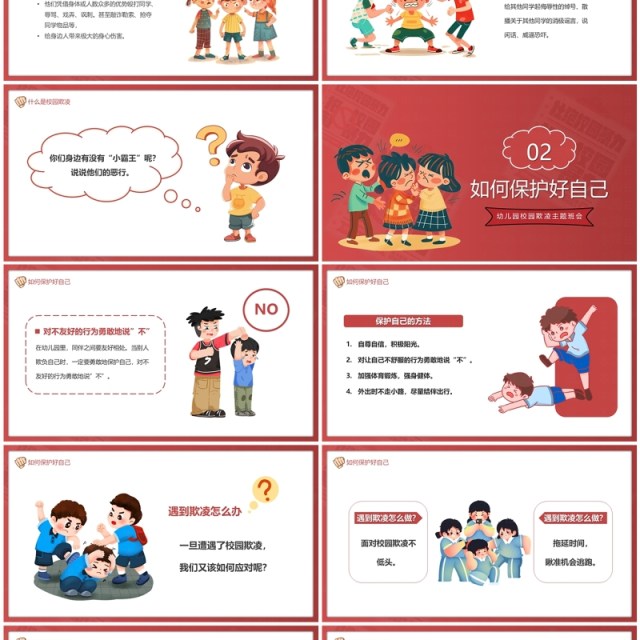 红色卡通风杜绝校园暴力主题教育PPT模板 红色卡通风杜绝校园暴力主题教育PPT模板