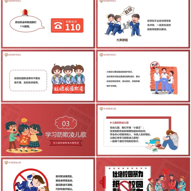 红色卡通风杜绝校园暴力主题教育PPT模板 红色卡通风杜绝校园暴力主题教育PPT模板