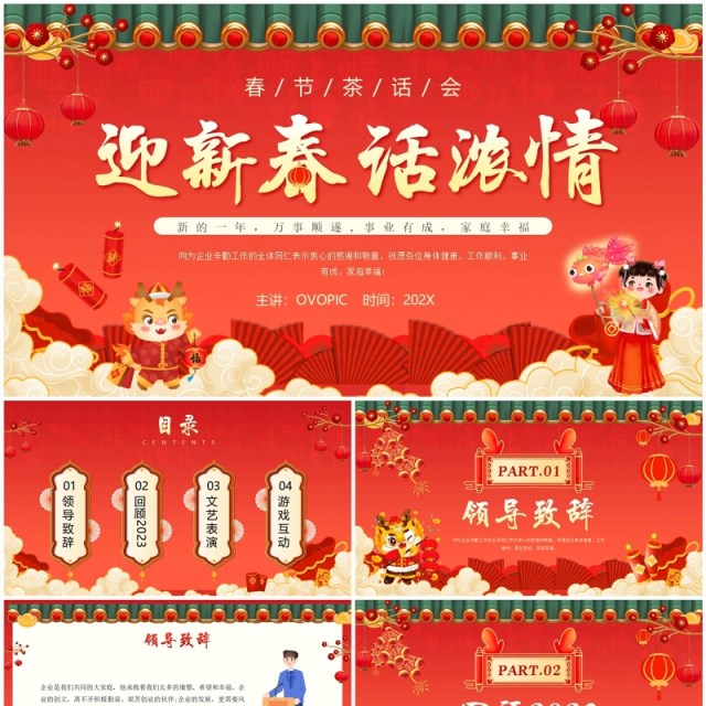 红色中国风迎新春话浓情PPT模板 红色中国风迎新春话浓情PPT模板