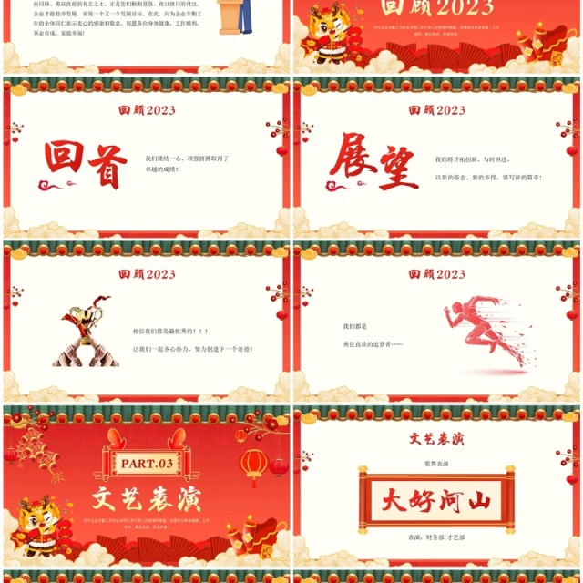 红色中国风迎新春话浓情PPT模板 红色中国风迎新春话浓情PPT模板