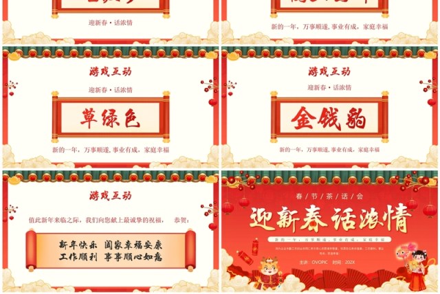 红色中国风迎新春话浓情PPT模板 红色中国风迎新春话浓情PPT模板