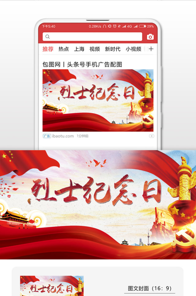 烈士纪念日英雄事迹微信公众号首图 烈士纪念日英雄事迹微信公众号首图