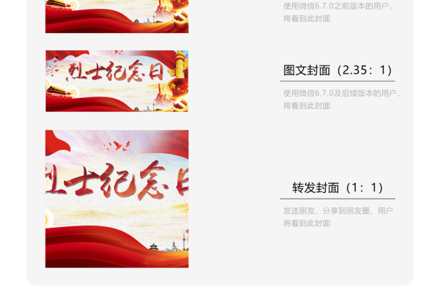 烈士纪念日英雄事迹微信公众号首图 烈士纪念日英雄事迹微信公众号首图