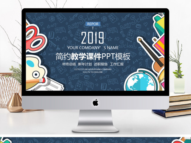 2019蓝色清新风教学课件PPT模板