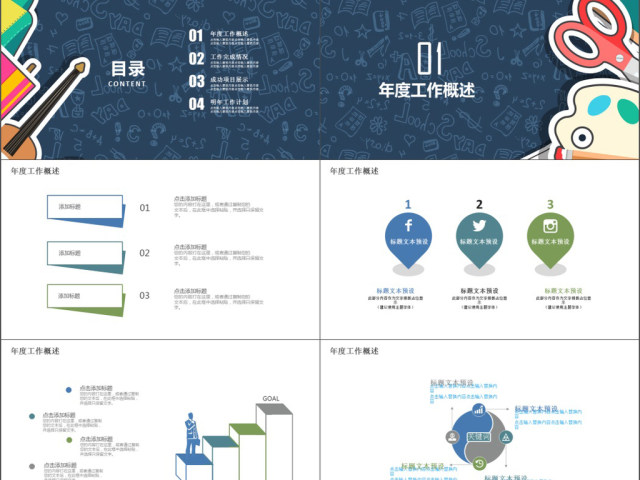 2019蓝色清新风教学课件PPT模板