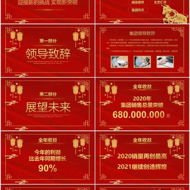 2021红色喜庆牛年企业开门红新年计划PPT模板 2021红色喜庆牛年企业开门红新年计划PPT模板