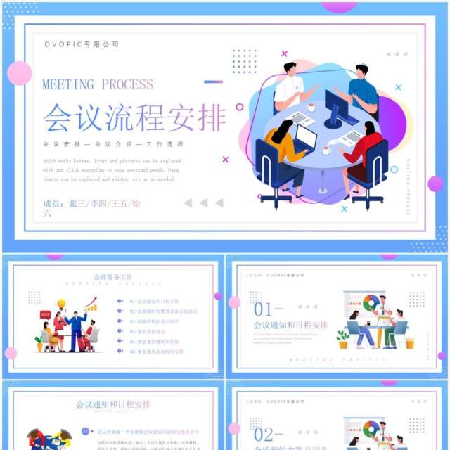 蓝色渐变插画风会议流程安排PPT模板 蓝色渐变插画风会议流程安排PPT模板