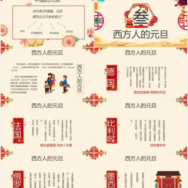 简约中国风庆元旦迎新年PPT模板