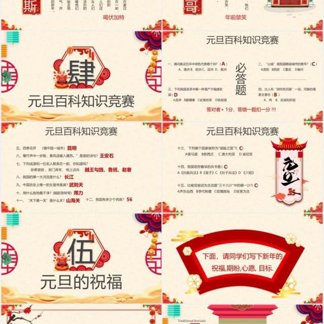 简约中国风庆元旦迎新年PPT模板 简约中国风庆元旦迎新年PPT模板
