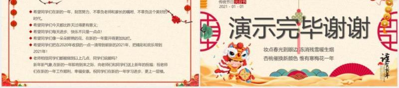 简约中国风庆元旦迎新年PPT模板