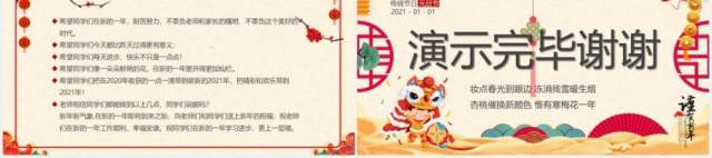 简约中国风庆元旦迎新年PPT模板 简约中国风庆元旦迎新年PPT模板