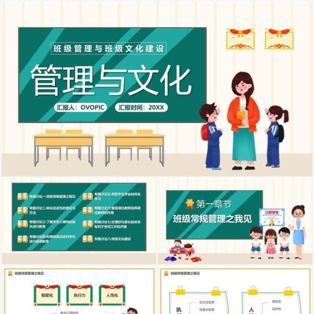 黄色卡通风班级管理与班级文化建设PPT模板 黄色卡通风班级管理与班级文化建设PPT模板