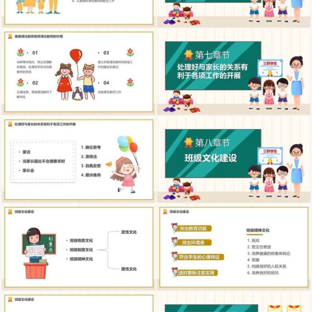 黄色卡通风班级管理与班级文化建设PPT模板 黄色卡通风班级管理与班级文化建设PPT模板