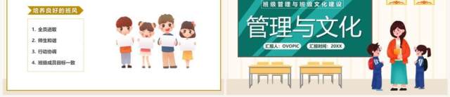 黄色卡通风班级管理与班级文化建设PPT模板 黄色卡通风班级管理与班级文化建设PPT模板