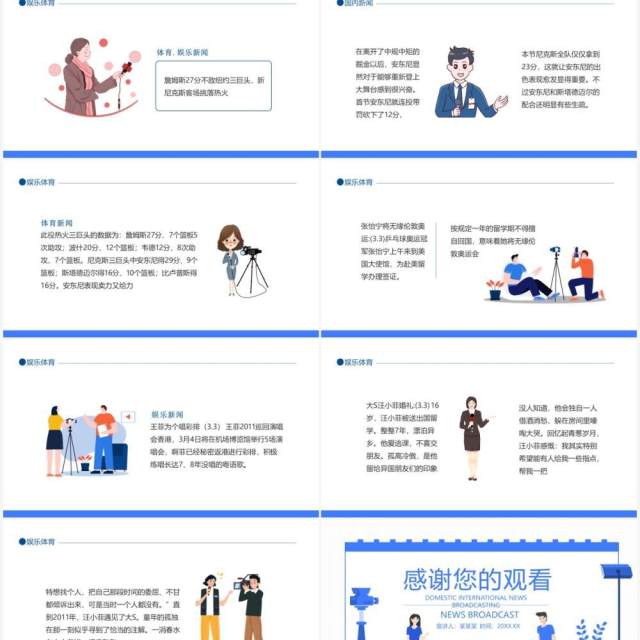 一周新闻播报国内国际新闻体育娱乐新闻动态PPT模板