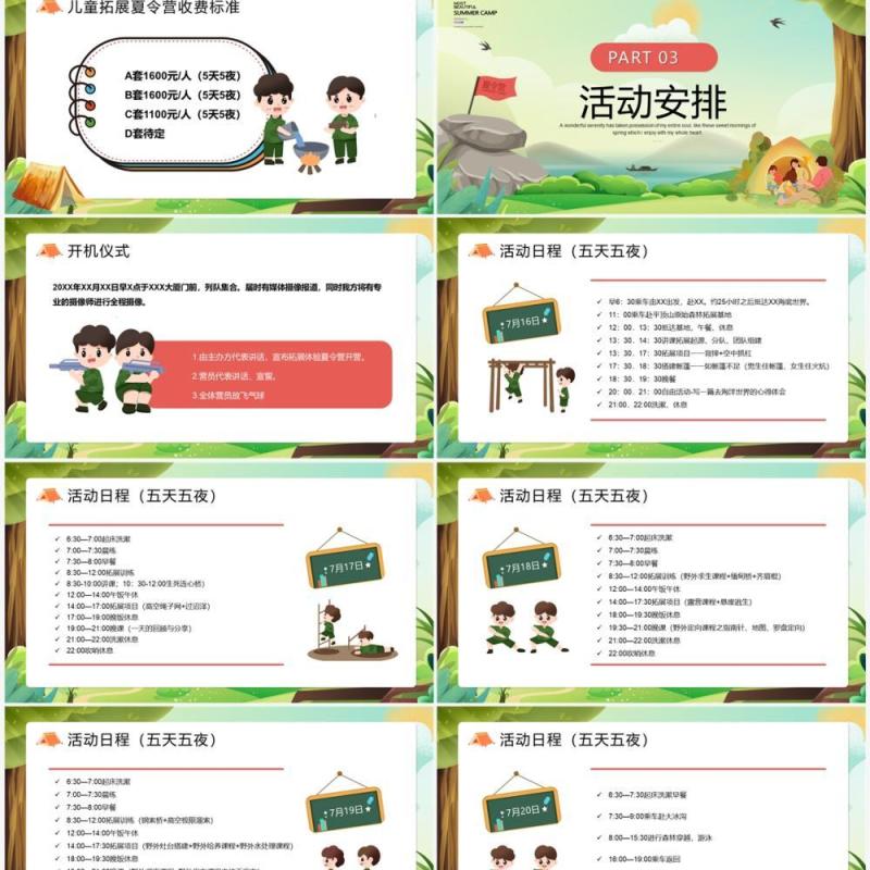绿色卡通风夏令营活动策划方案PPT模版