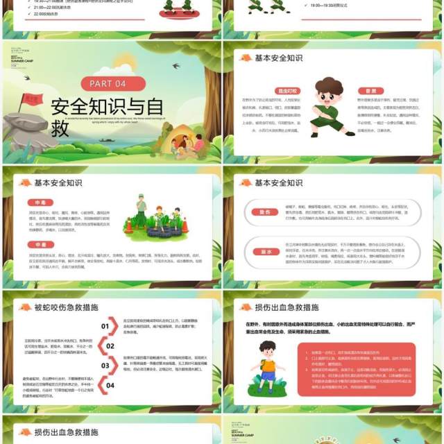 绿色卡通风夏令营活动策划方案PPT模版 绿色卡通风夏令营活动策划方案PPT模版